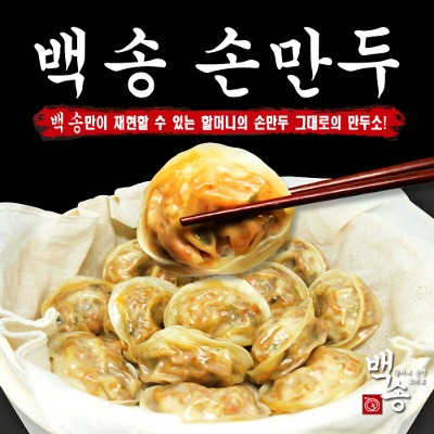 백송 만두 1.4kg 두봉 (김치 고기 택1)